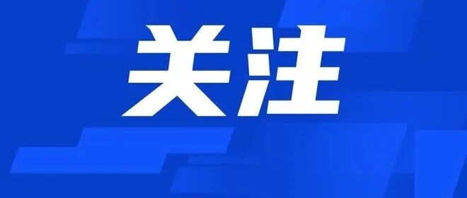 北京:印发《北京市加快推进人工智能赋能科学研究实施方案(2026-2028年)》