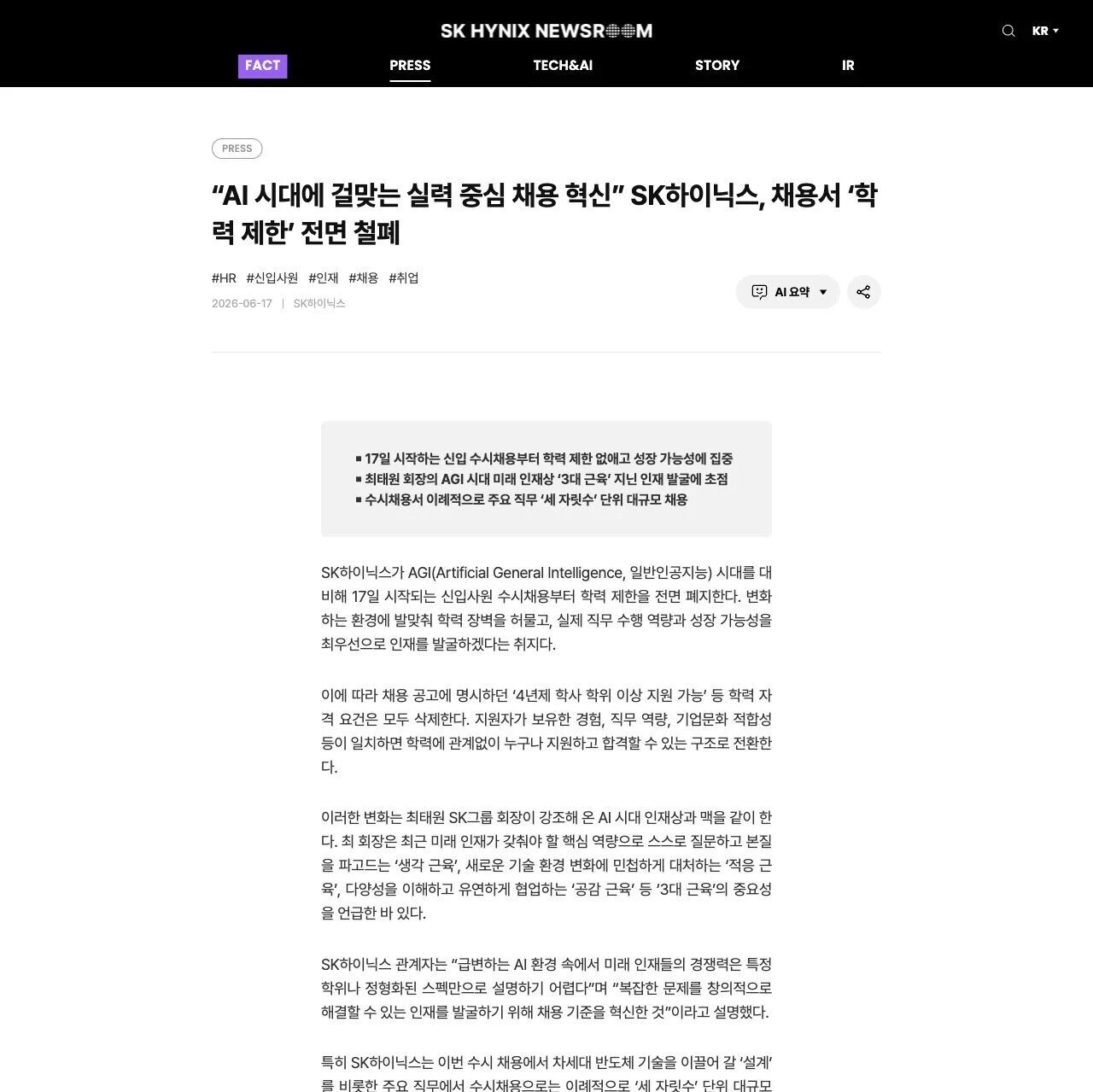 SK海力士取消部分芯片岗位本科学历门槛，韩国工程师圈层震动
