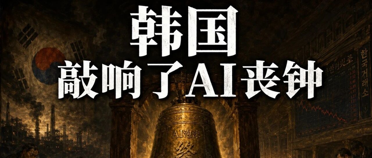 一年8次熔断：韩国又把全球股市搞崩了