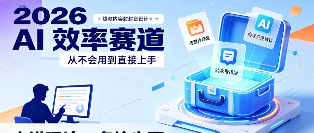 AI工具实操与效率提升
