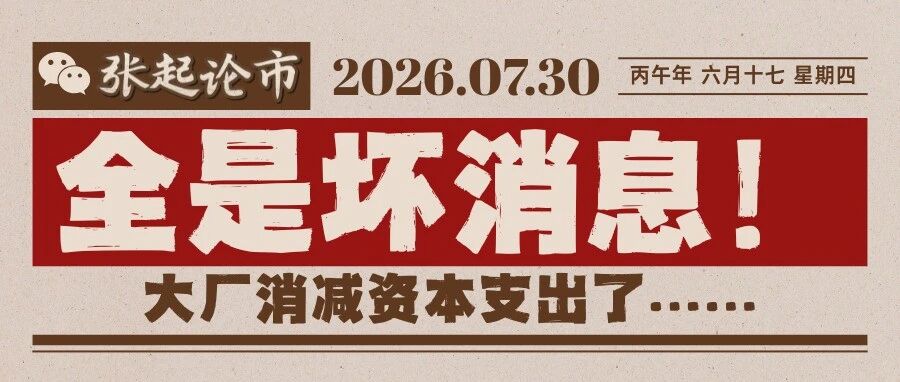 坏了,全是“好”消息!