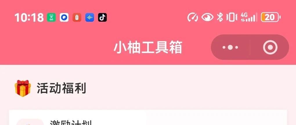 小柚工具箱 使用简介:一站式全能实用工具,办公创作两不误