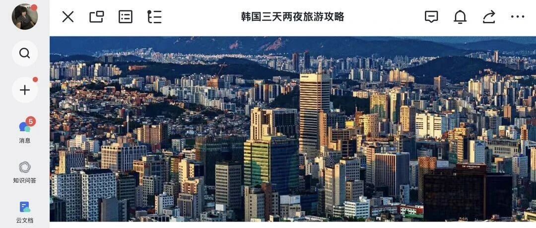 总要去趟韩国吧 | 三天两夜旅游攻略