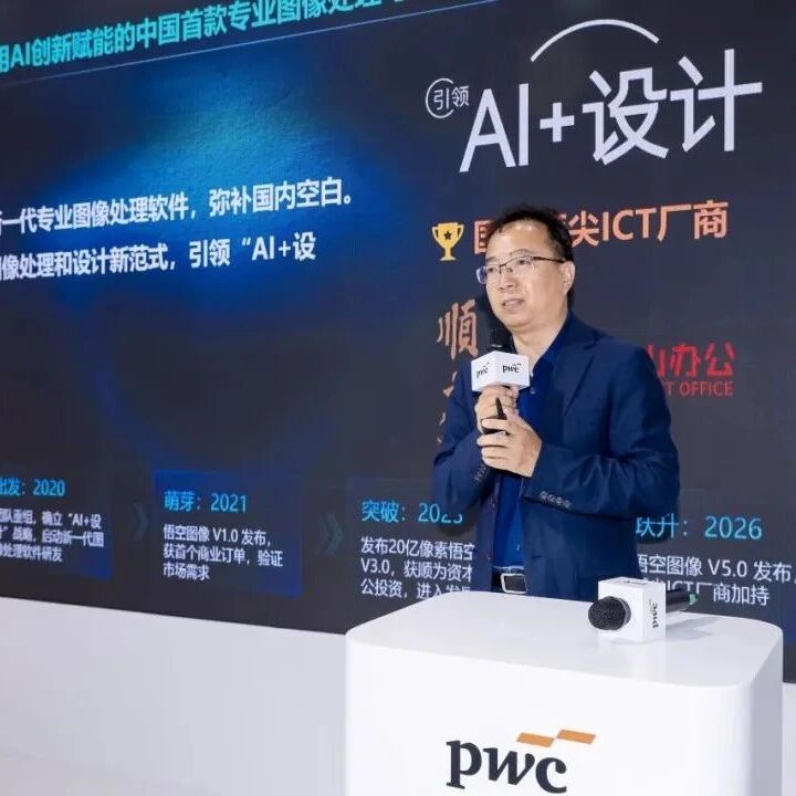 普华永道:AI赋能实体经济的技术跃迁与产业新范式(下篇)!