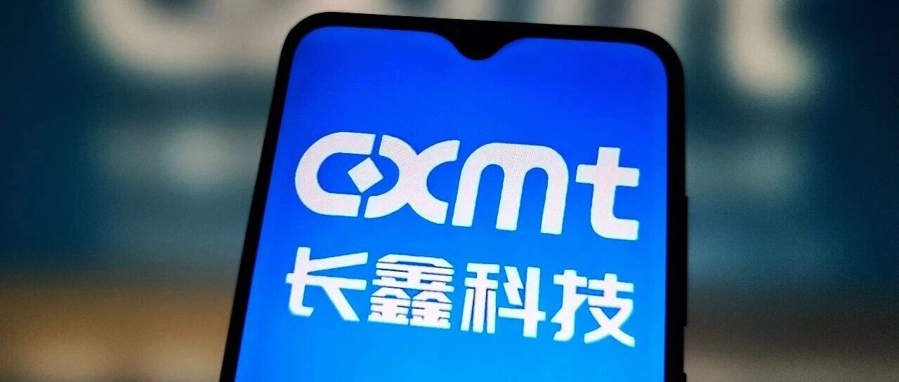 投资长鑫科技，合肥国资做对了什么