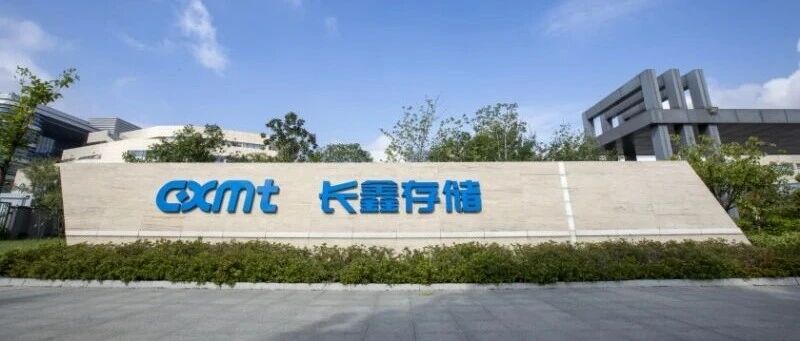 长鑫上市造就 14 个亿万富翁，普通员工说上市和他们没啥关系