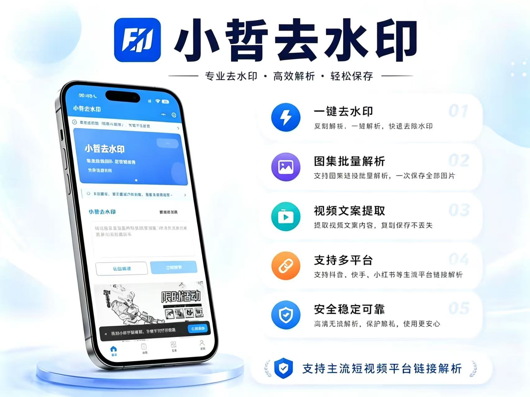 小哲去水印