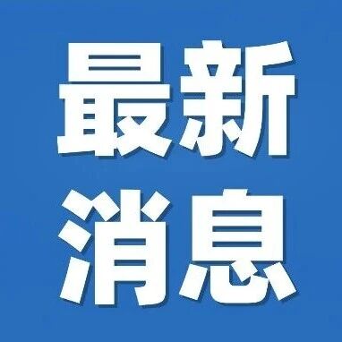 美股开盘：三大指数集体高开，黄金板块领涨，哈莫尼黄金涨超5%