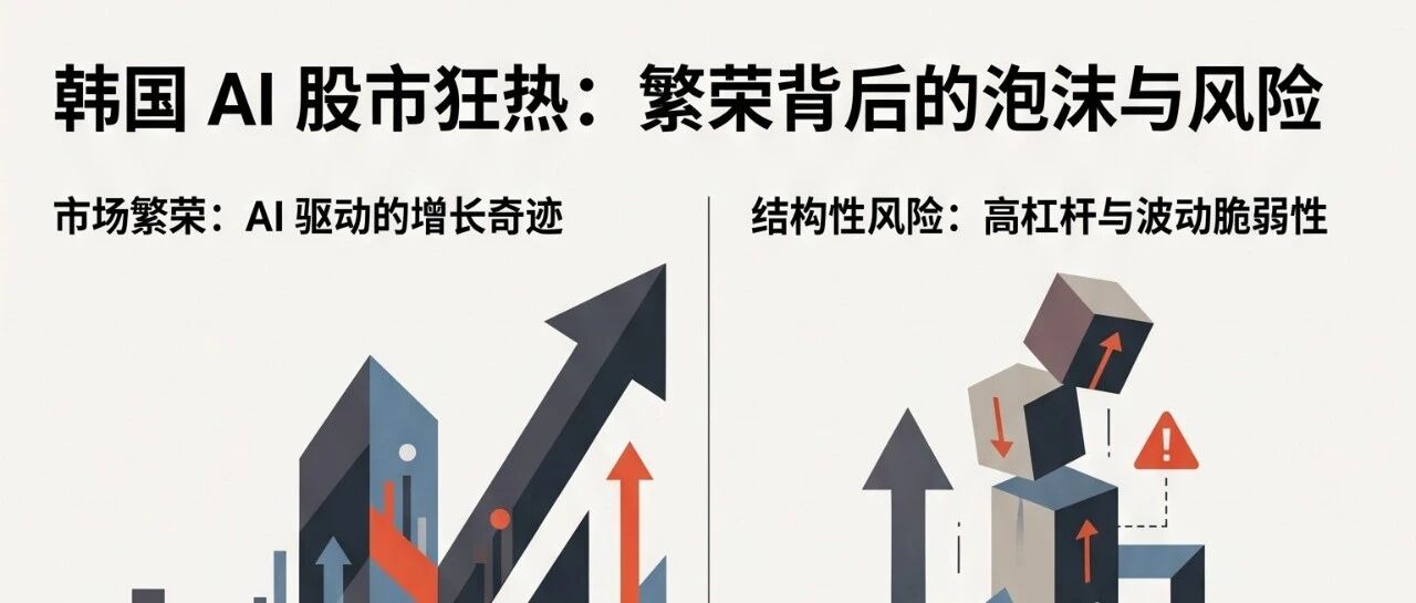 1400万韩国“蚂蚁”疯狂押注AI,这场泡沫会引爆全球吗?