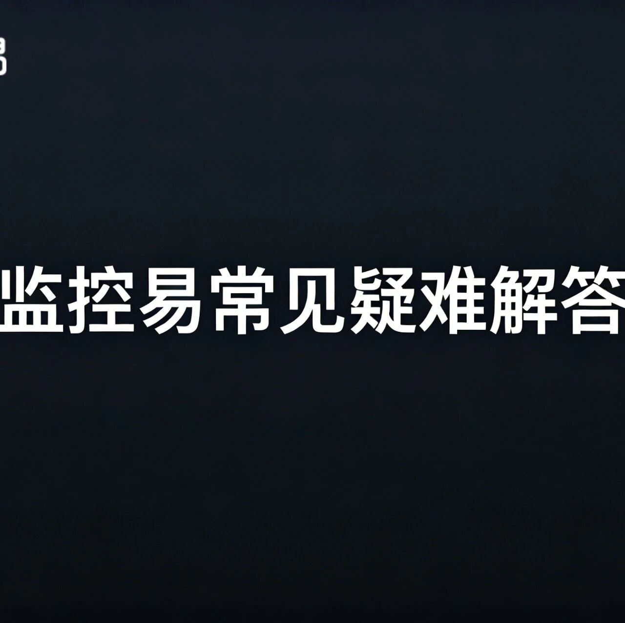AI来了,运维工程师会被取代吗?——一个运维老兵的观察
