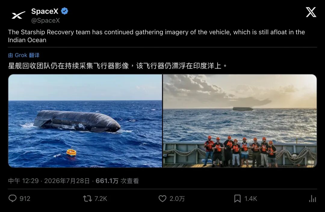 SpaceX官方双图:星舰漂浮于印度洋 + 回收船员远眺箭体