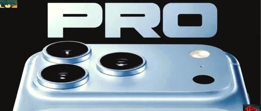 iPhone 18 Pro，这可能才是苹果近几年最像换代的一次