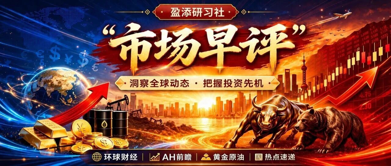 2026年7月3日:美国六月非农"爆冷",全球市场怎么走?