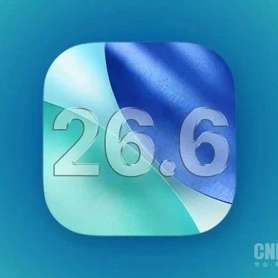 iOS 26.6正式发布 优化Spotlight索引 为iOS 27做准备