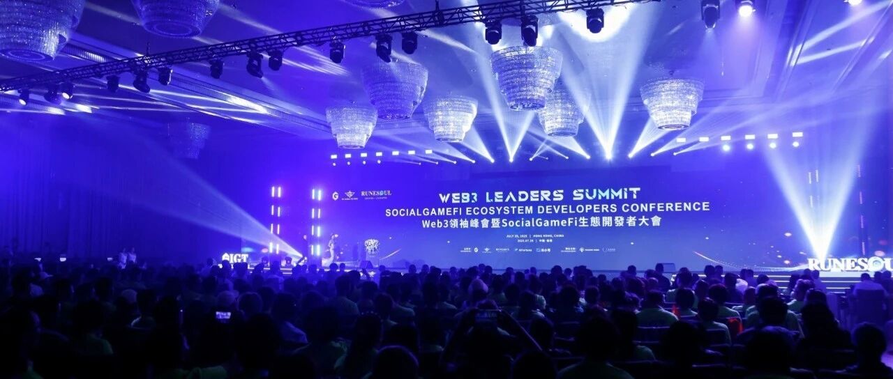 香港加密峰会开完,赵长鹏聊透:现在什么样,以后会怎么走