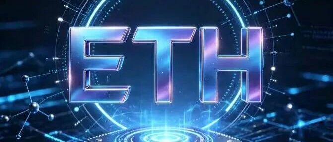 BTC ETH 今日行情分析