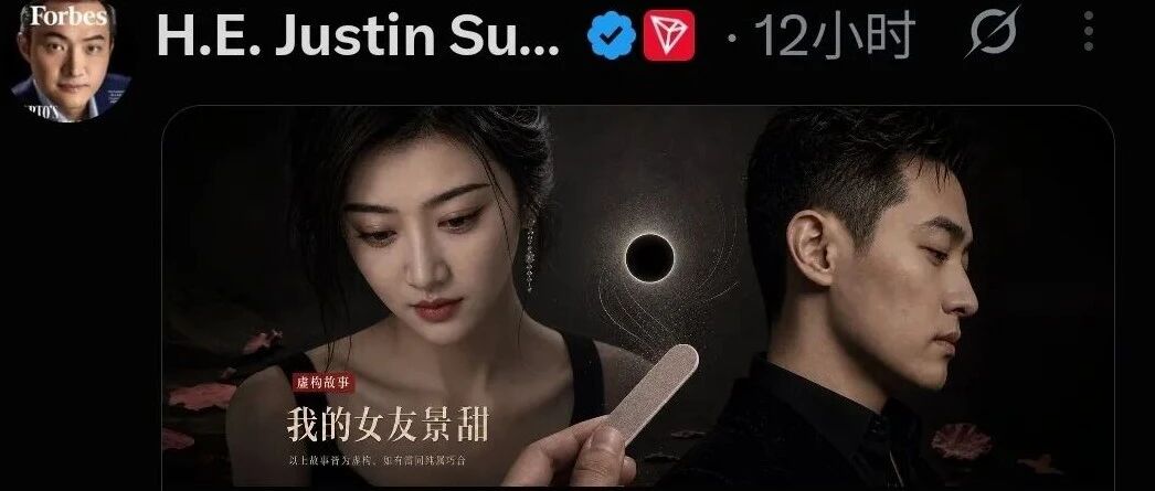 孙宇晨怎么会爱景甜,他花的每一分钱都要让全世界听到响