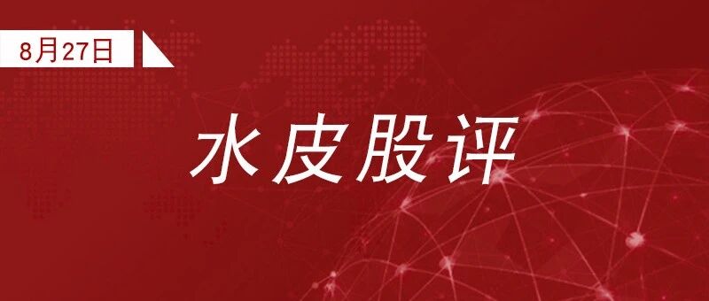 强心针 | 谈股论金