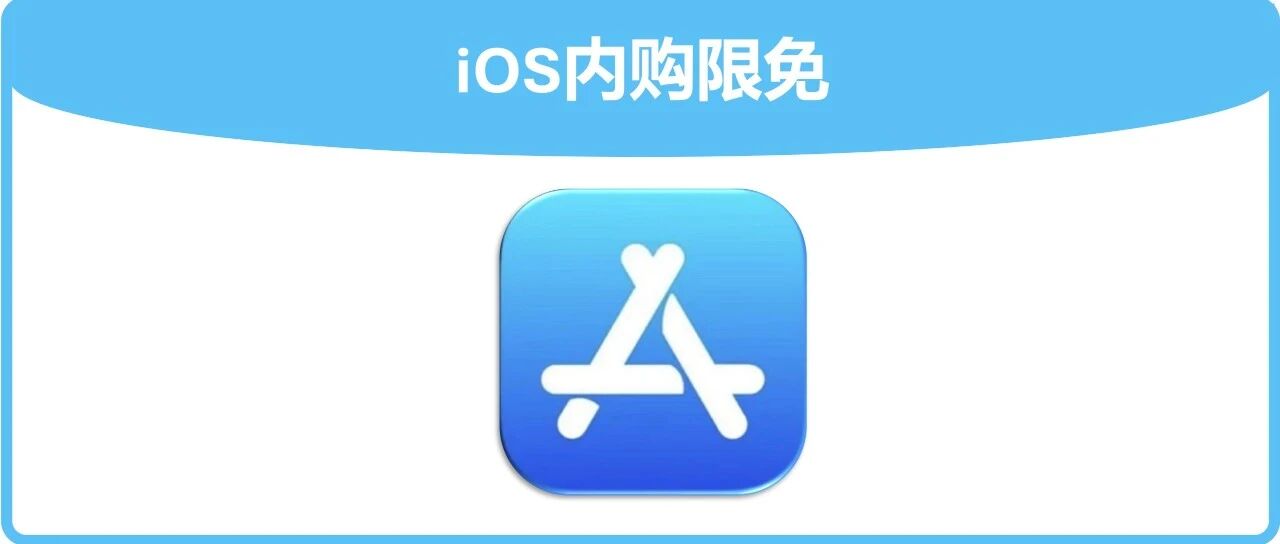 iOS内购限免|苹果App Store限免软件推荐,手慢无!