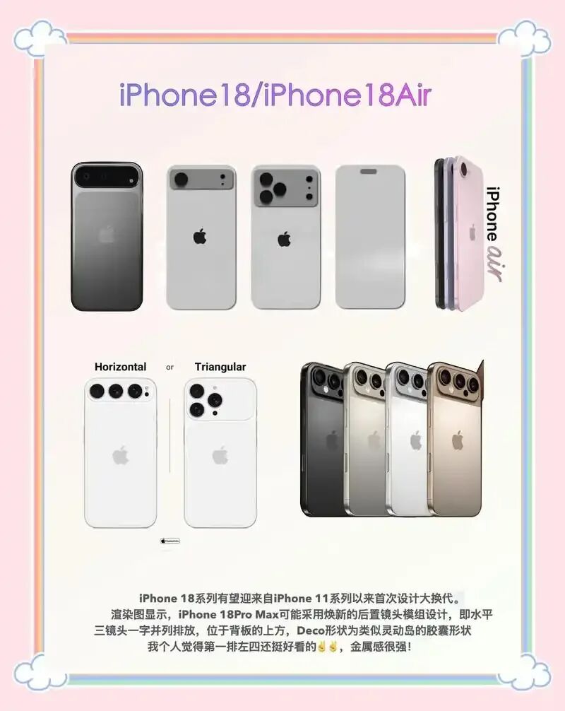 iPhone 18 Air参数:5.5mm装了啥?