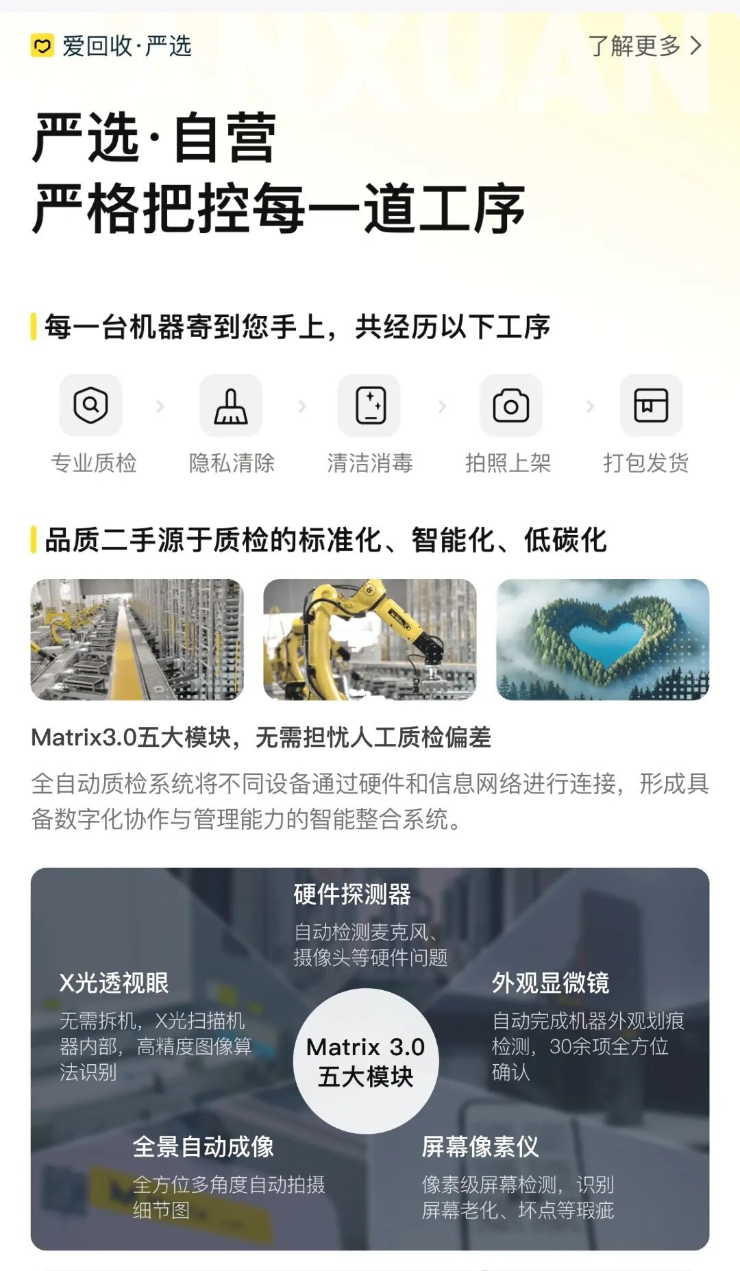 爱回收严选