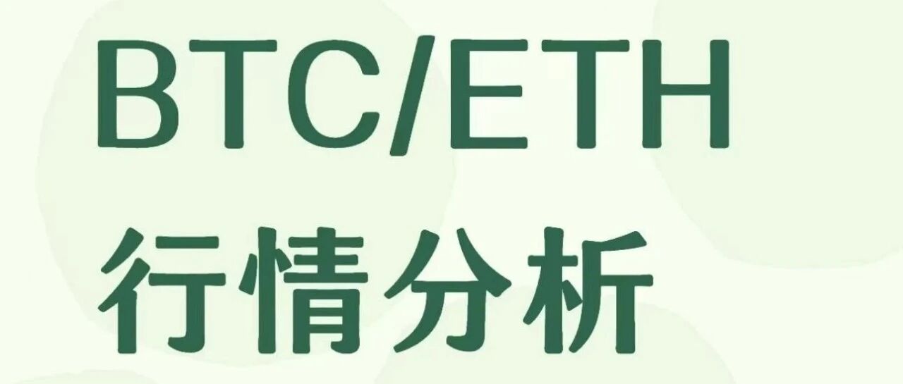 8.24日内比特币以太坊最新价格分析及操作建议
