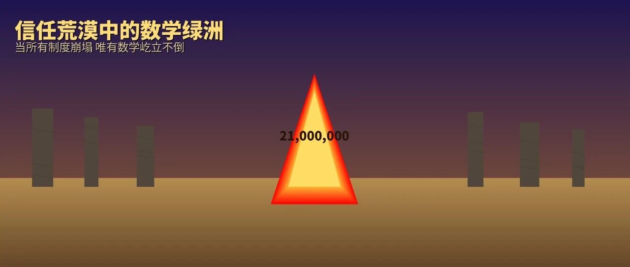 比特币:谢林点——80亿人无需沟通的终极共识