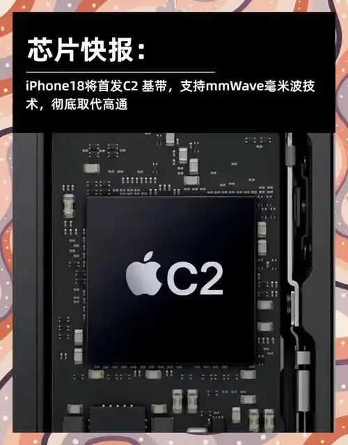 iPhone 18信号实测先别急:C2基带到底强不强?