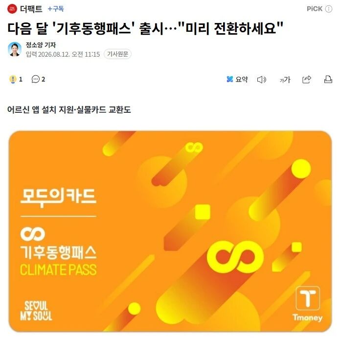 韩国首尔新版交通卡上线,普通市民月交通费超6.2万韩元即返现!