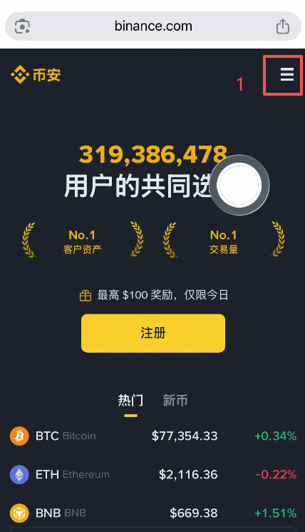 币安交易所安卓下载教学