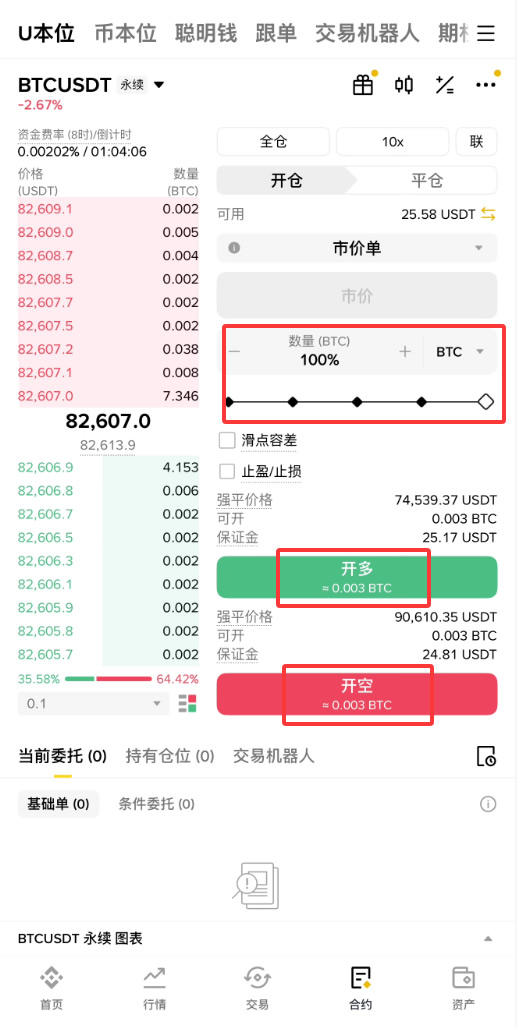 合约交易完整操作步骤_图8