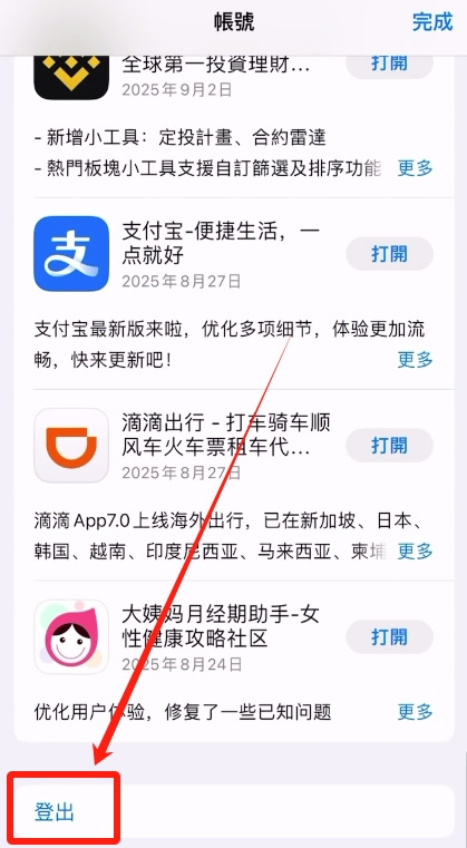 苹果手机:App Store安装全过程_图9
