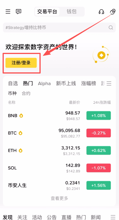 安装后必做:注册认证与安全设置