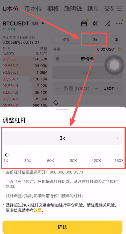 合约交易完整操作步骤_图4
