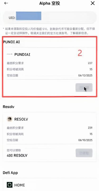 币安Alpha的羊毛有哪几种形式？_图2
