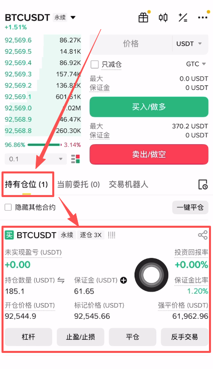 合约交易完整操作步骤_图14