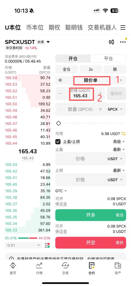 第二:尽量做Maker(限价单)