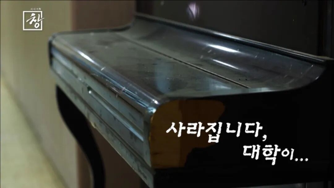 KBS 1TV ‘시사기획 창-대학 부도의 날’ 예고편. / KBS 제공