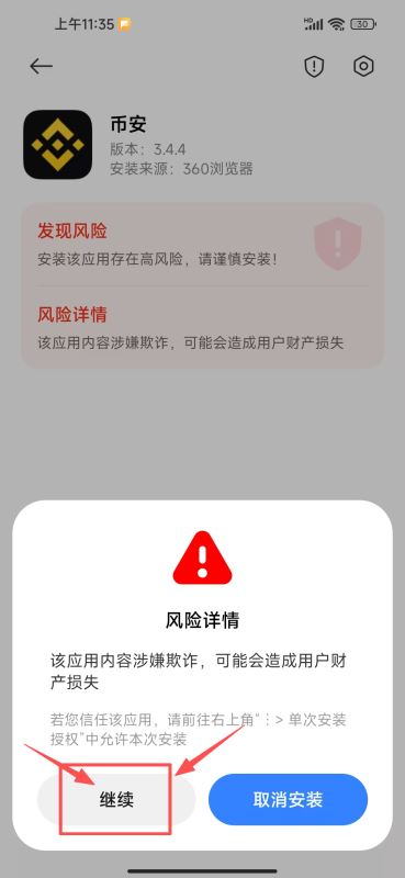 币安交易所安卓下载教学