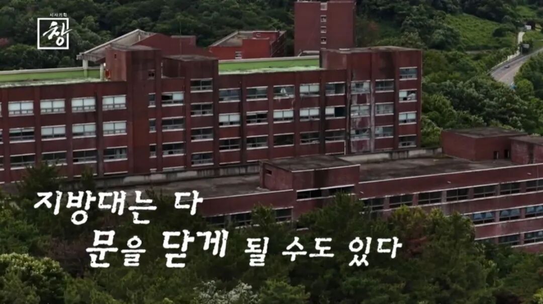KBS 1TV ‘시사기획 창-대학 부도의 날’ 예고편. / KBS 제공