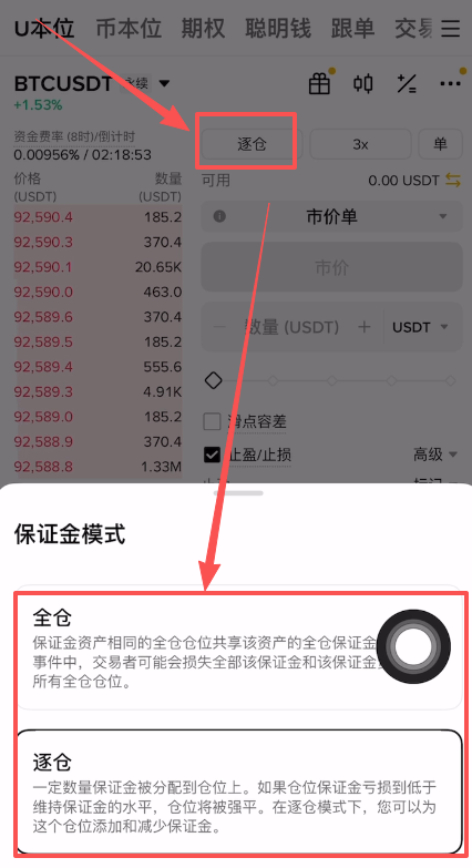 合约交易完整操作步骤_图3