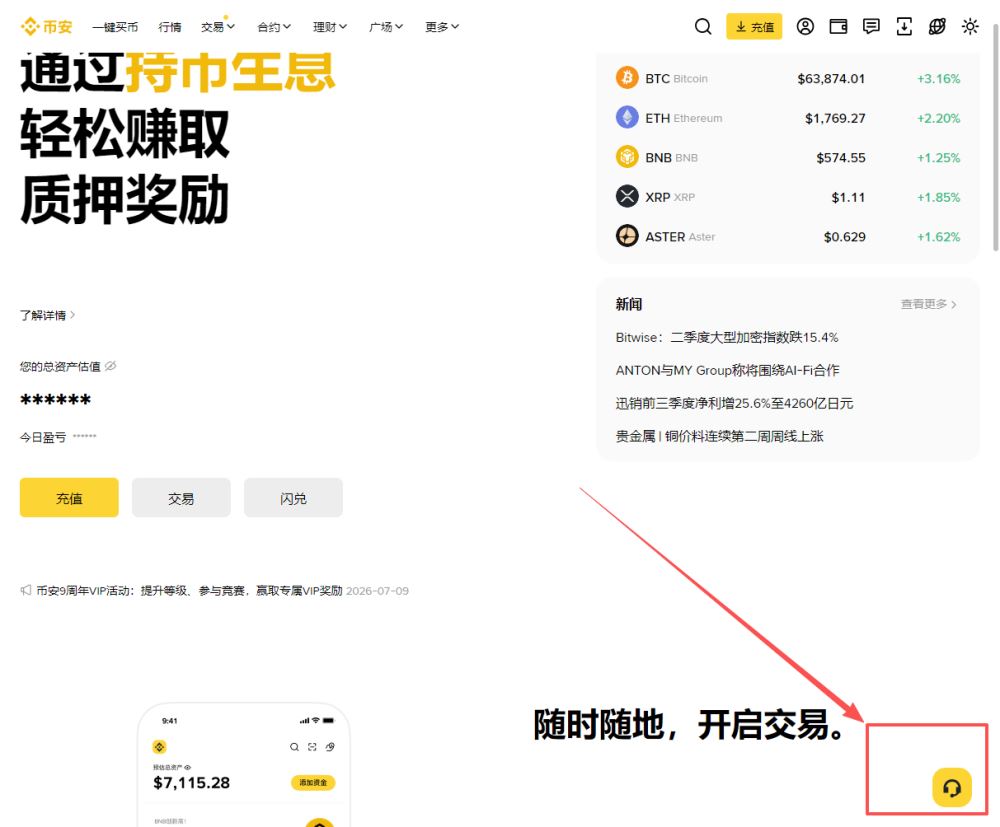 Step 2:打开币安客服系统