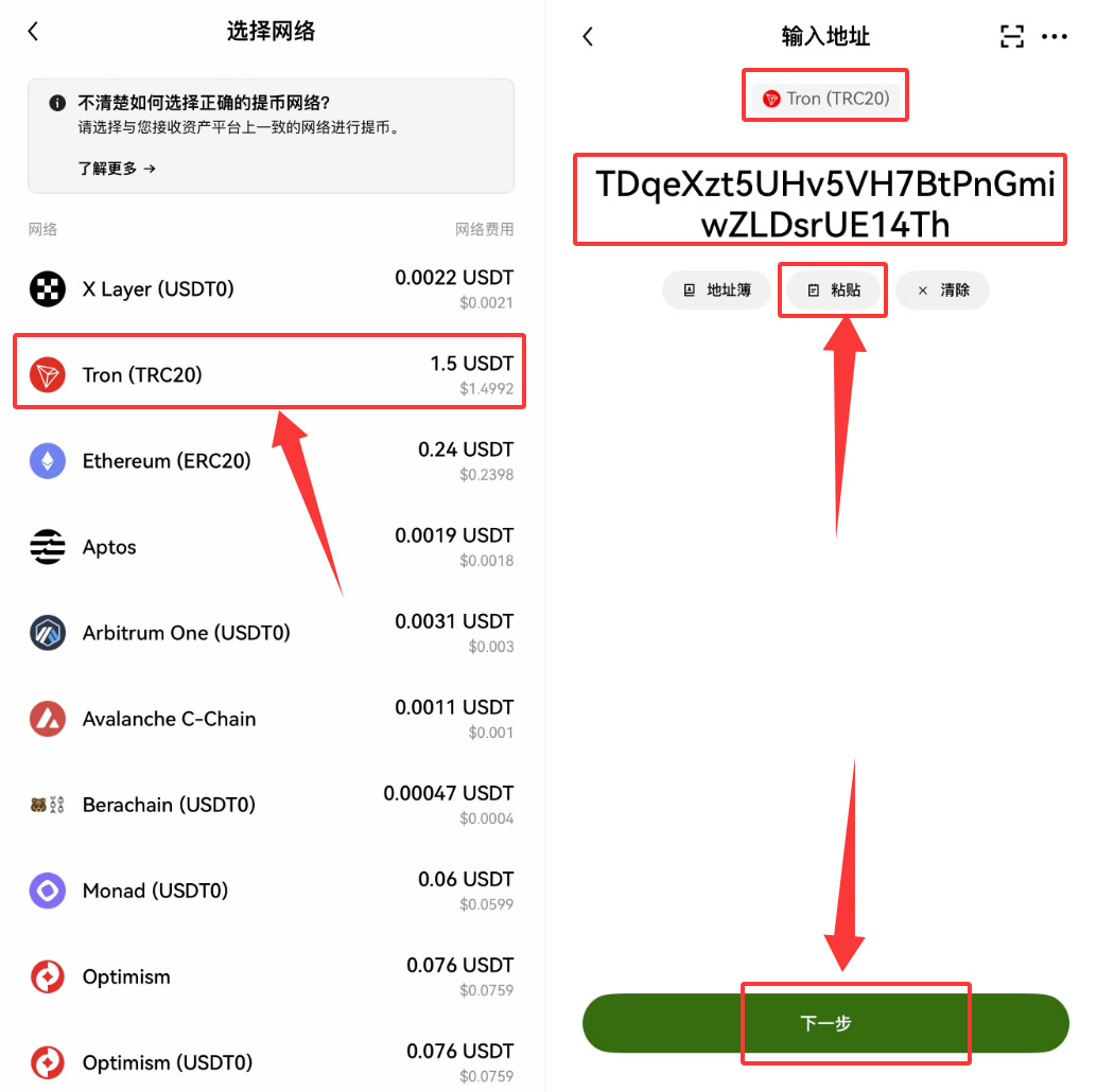 欧易提币到币安交易所