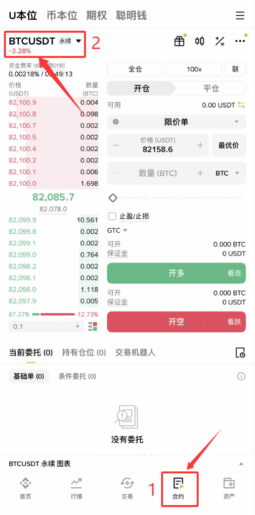 合约交易完整操作步骤
