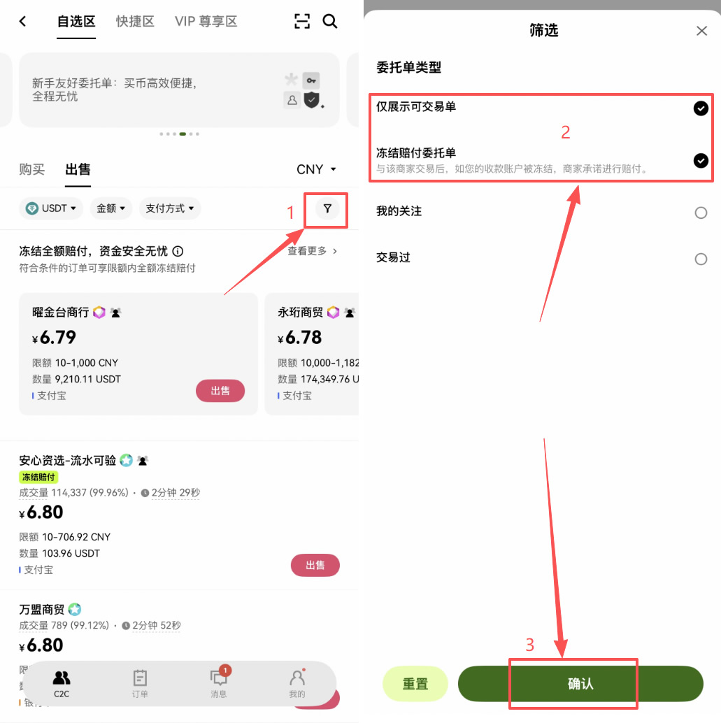 欧易USDT兑换为人民币
