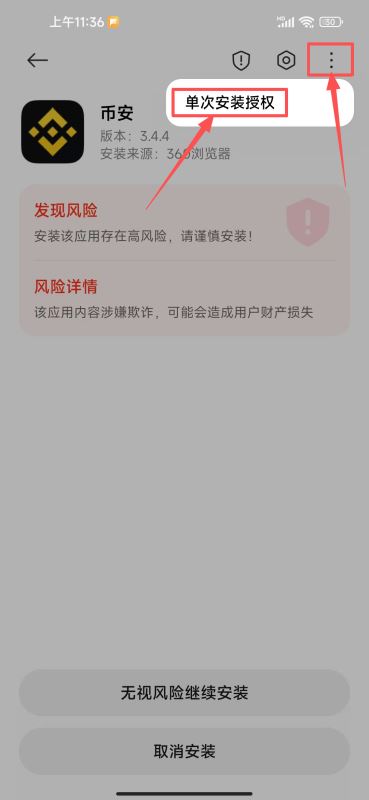 币安交易所安卓下载教学