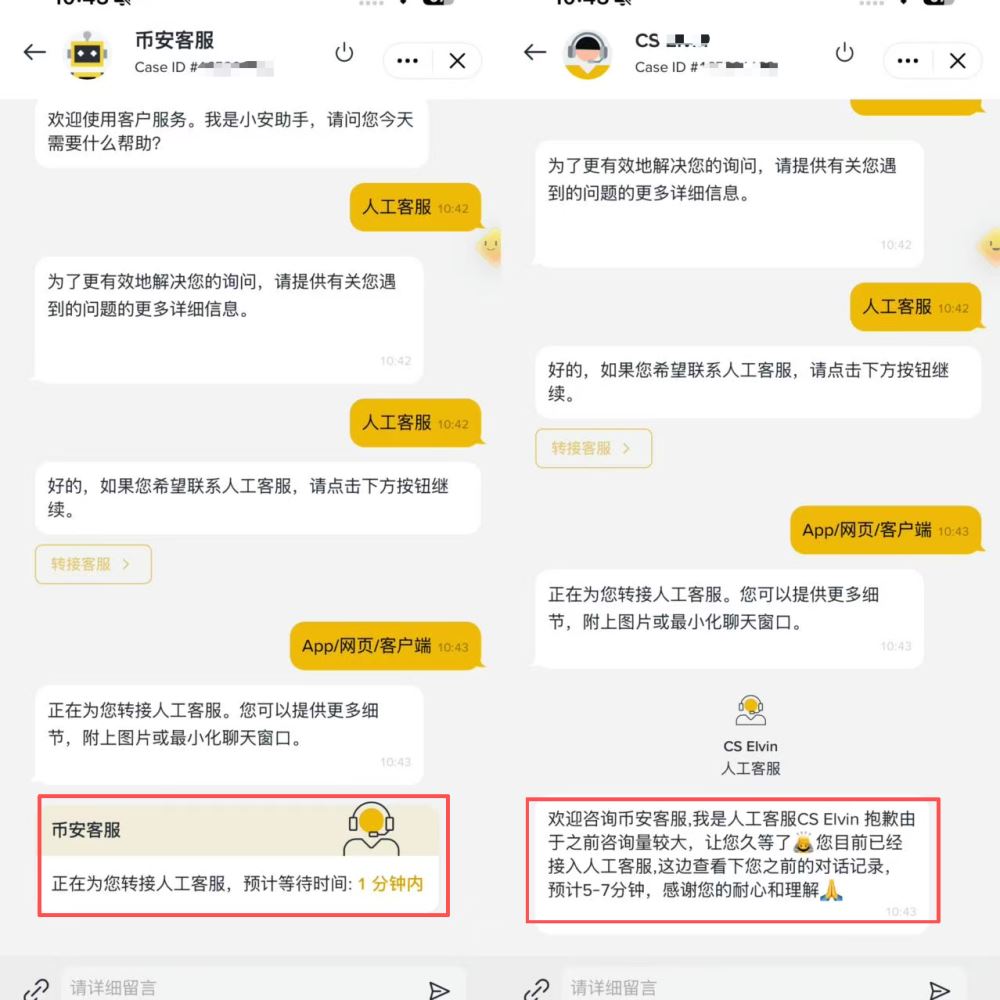 Step 4:成功联系人工客服