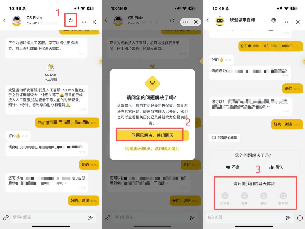 Step 6:问题解决后退出并给予评分