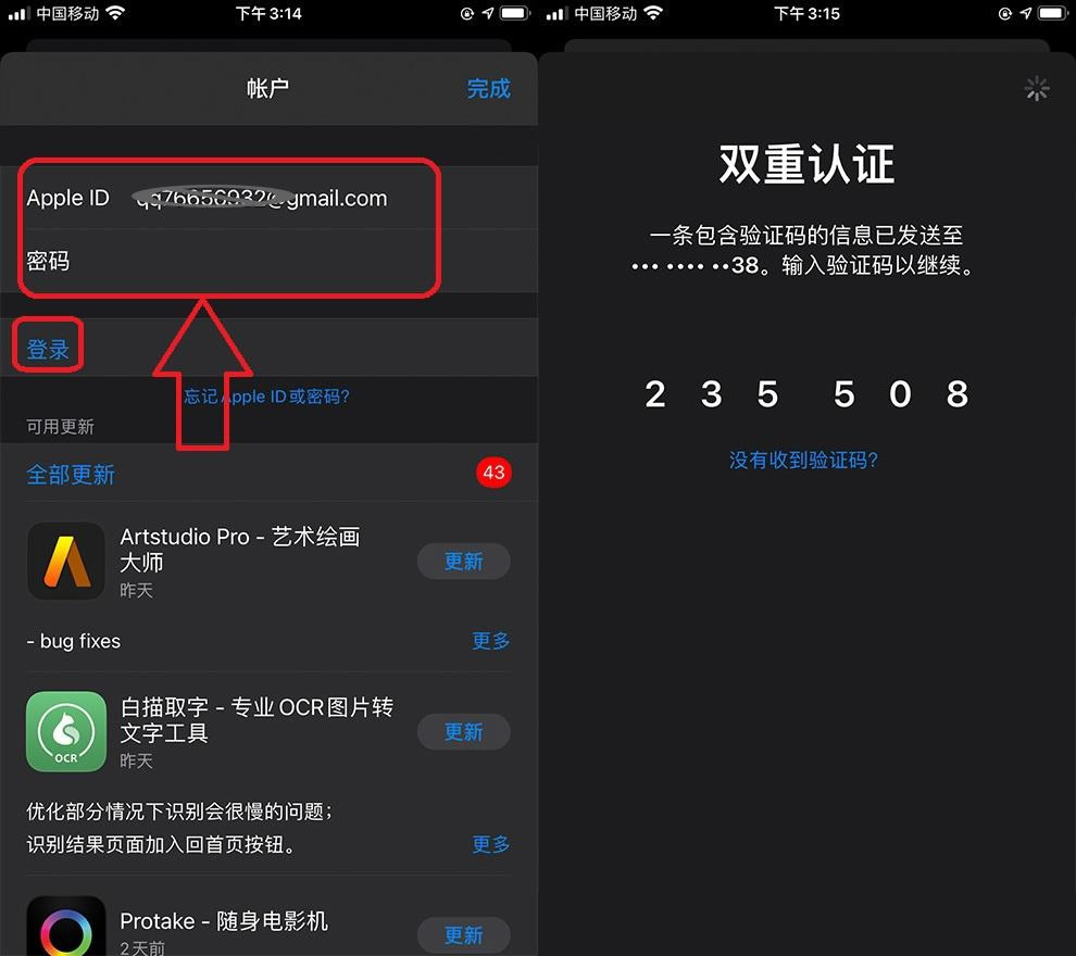 苹果手机:App Store安装全过程_图5