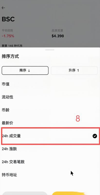 选哪个币来刷分？损耗怎么控制最低？_图5